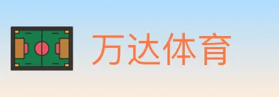 万达体育 logo